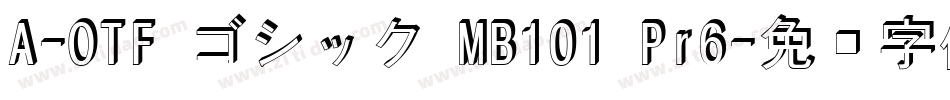 A-OTF ゴシック MB101 Pr6字体转换